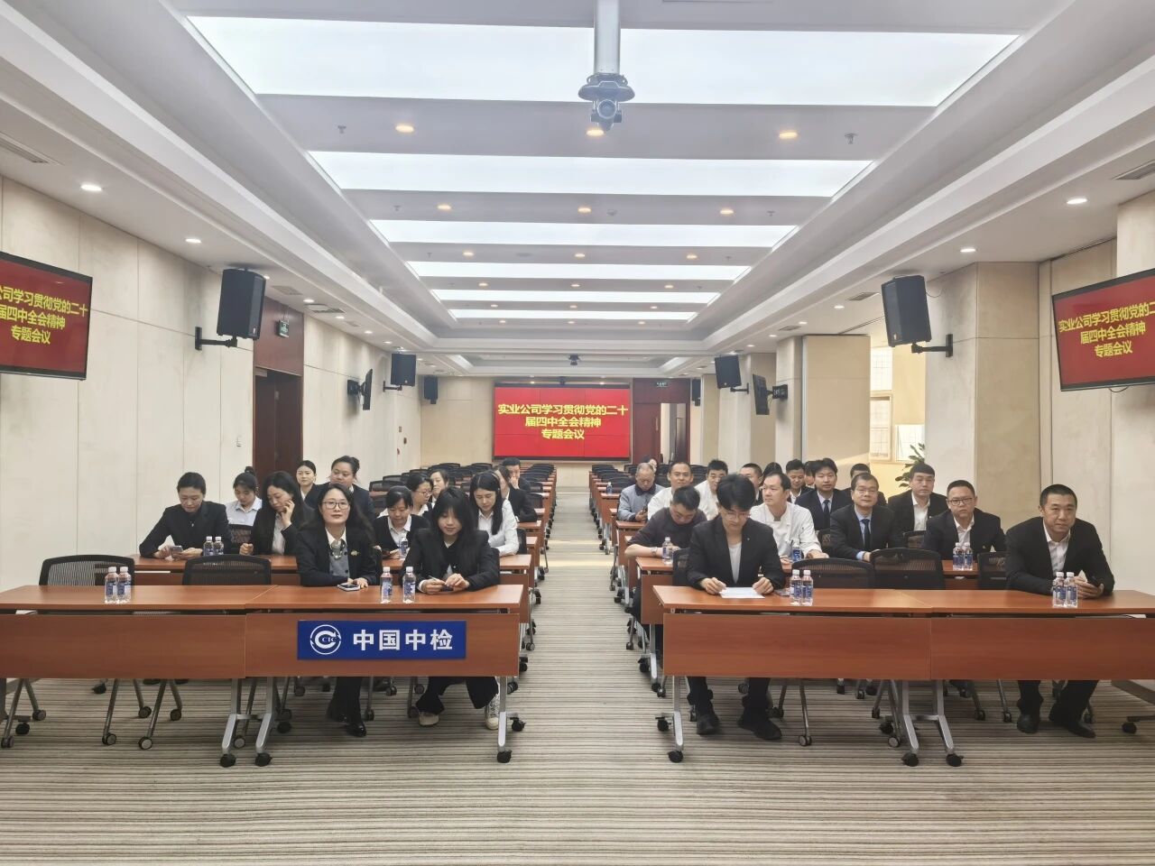 实业公司开展党的二十届四中全会精神知识竞赛主题党日