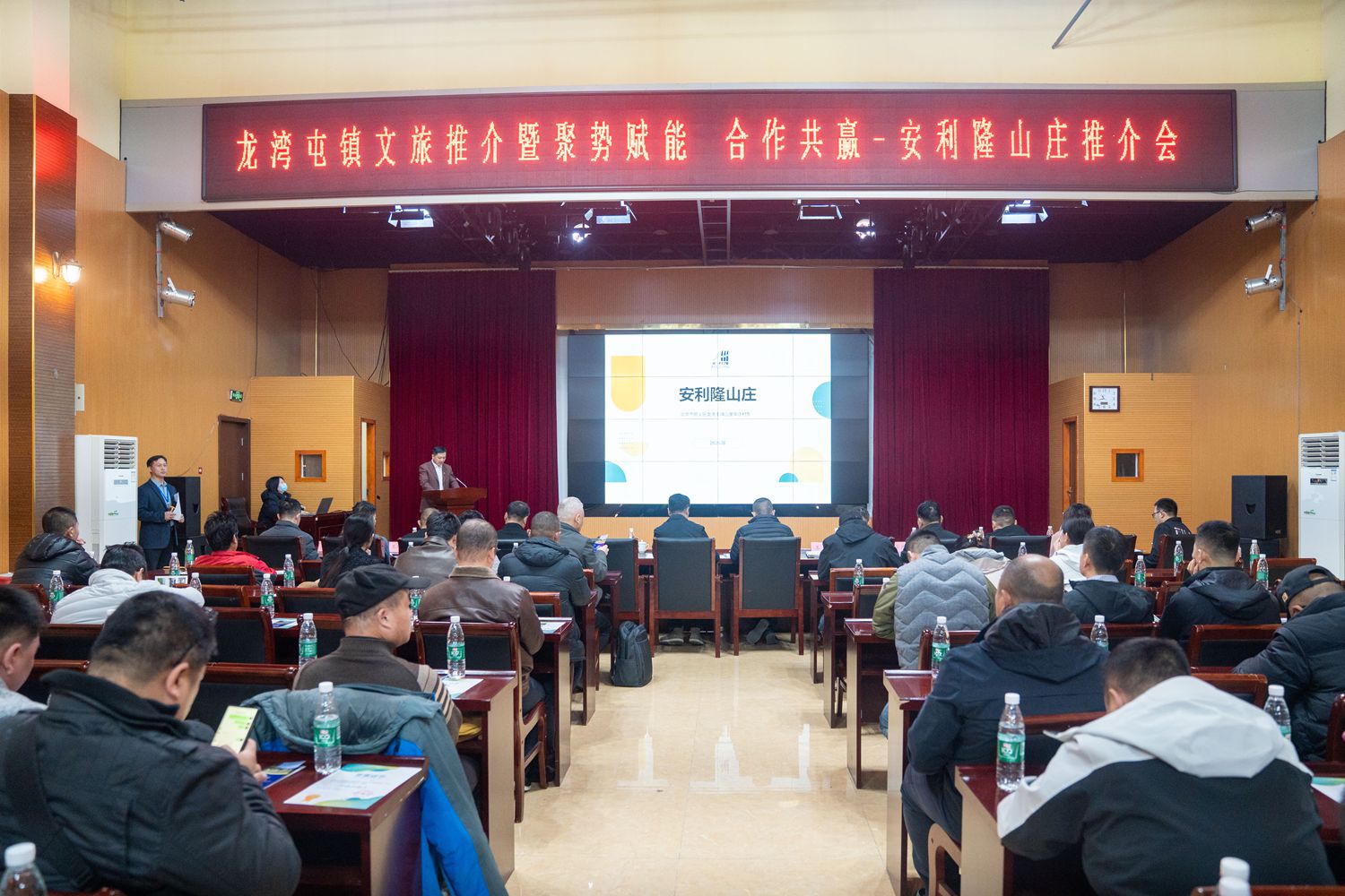 聚势赋能 合作共赢  —— 安利隆山庄文旅推介会顺利召开